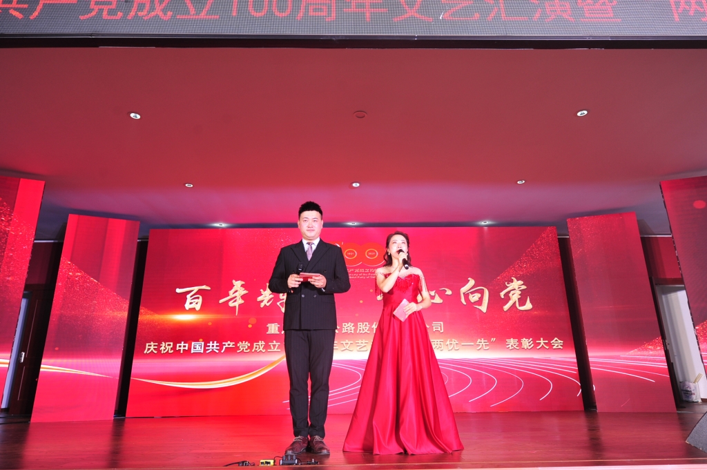 2021年7月1日，，，， 股份公司举行“百年绚烂，，，，我心向党”庆祝中国共产党建设100周年文艺汇演暨“两优一先”表扬大会活动